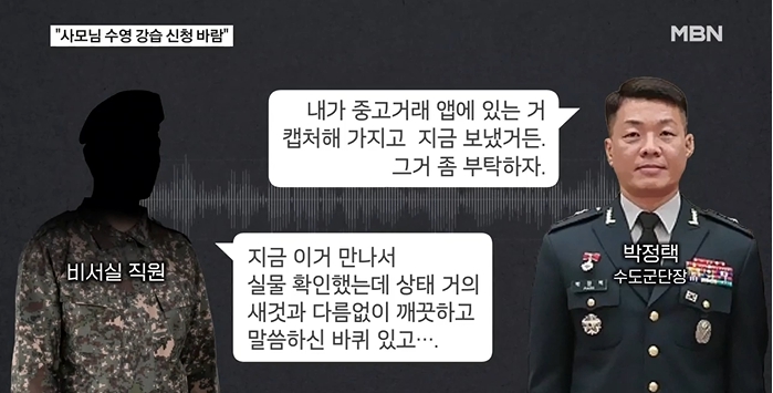  ‘상습 갑질’ 박정택 중장, 징계 중 음주운전까지…군 기강 해이 심각