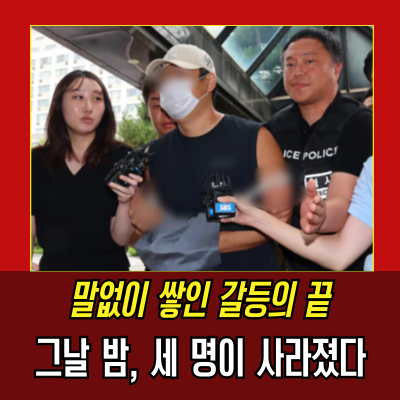  김포일가족살해, 형 훈계에 폭발했다?