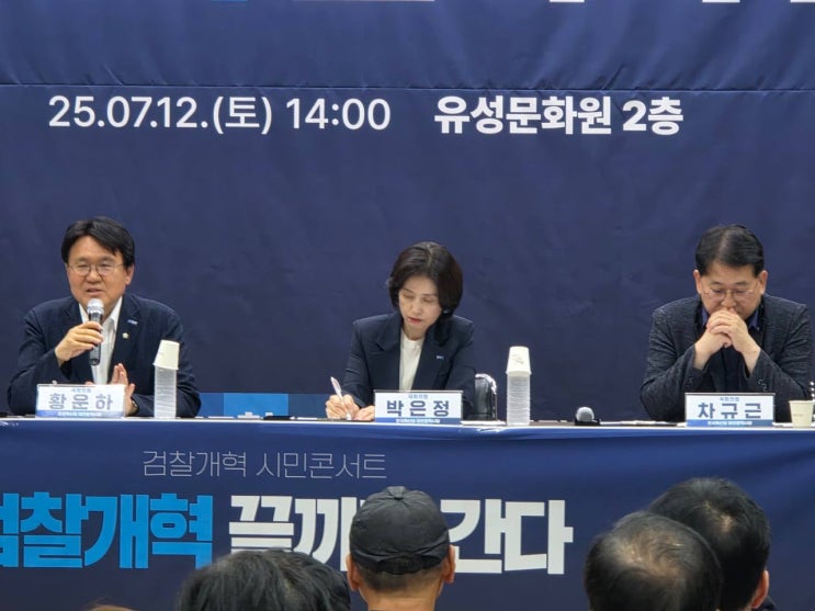 <b>검찰개혁</b> 시민콘서트 성료! 공소청·중수청 분리, 이제는... 