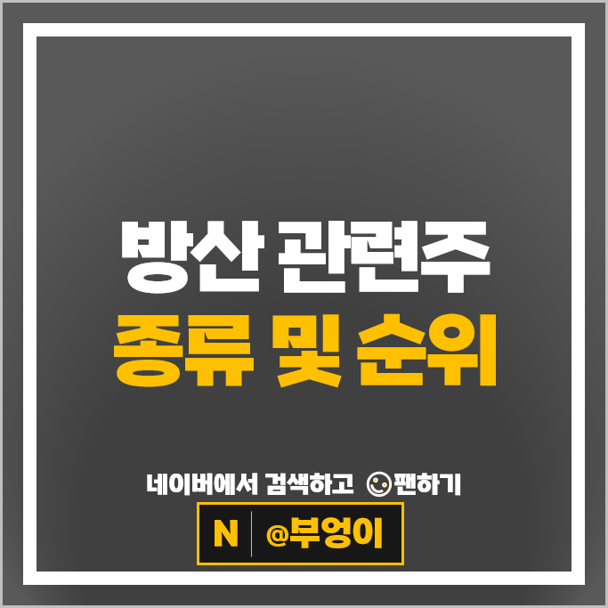 방산 전쟁 관련주 방산주 현대위아 풍산 빅텍 주가 한화 우리기술 주식