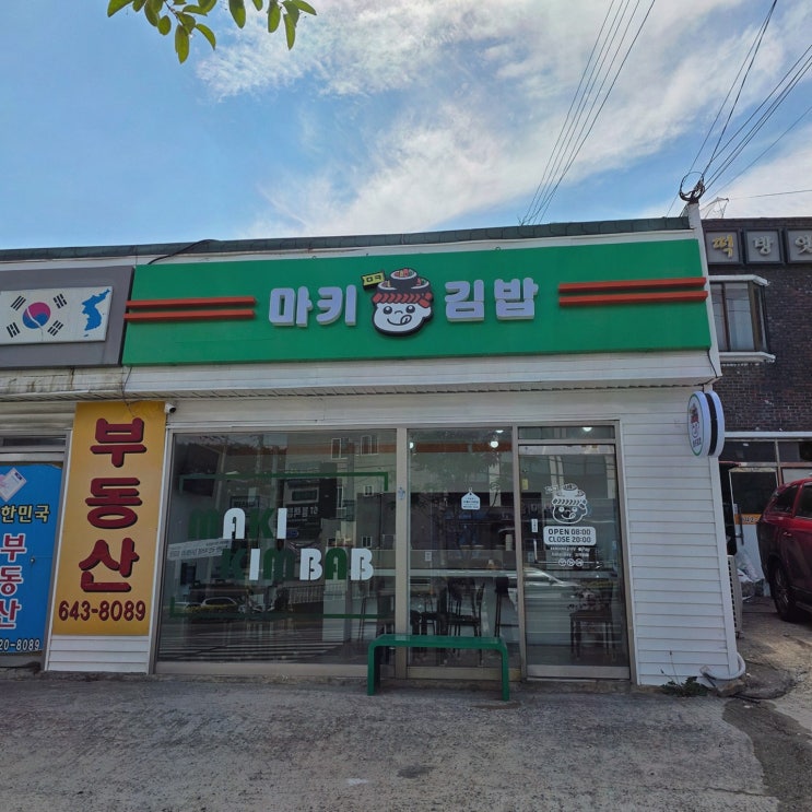  [강릉역맛집 마키김밥 교동본점] 다채로운 마키김밥과 강릉점심맛집으로 추천하는 이유