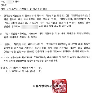 건설기술인협회 교육 과태료 및 훈련기관