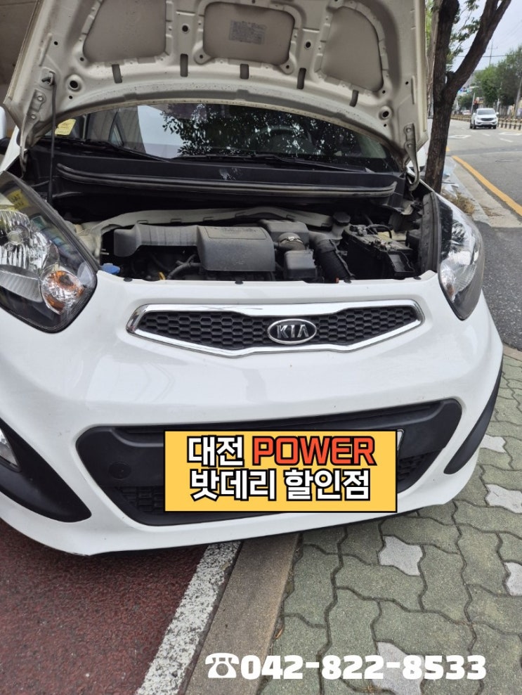  <대전power 밧데리 할인점> 기아 모닝 40AL 밧데리 매장방문 교체
