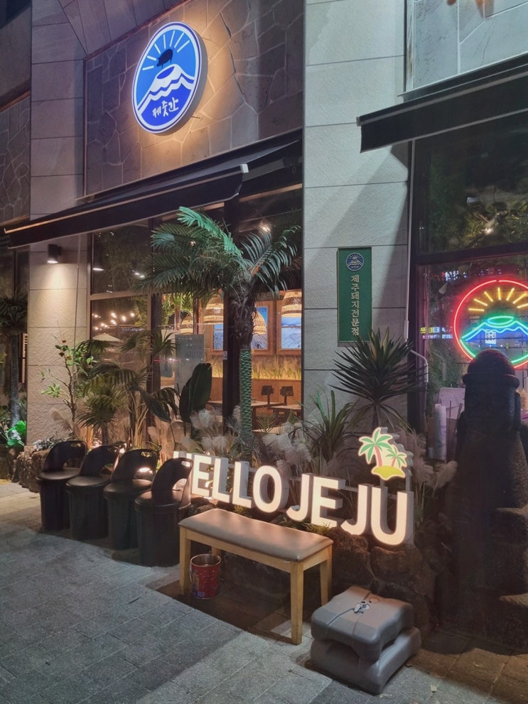  [맛집리뷰] 제줏간 아산탕정점, 제주 흑돼지와 푸짐한 셀프바가 매력인 제줏간 아산탕정식당