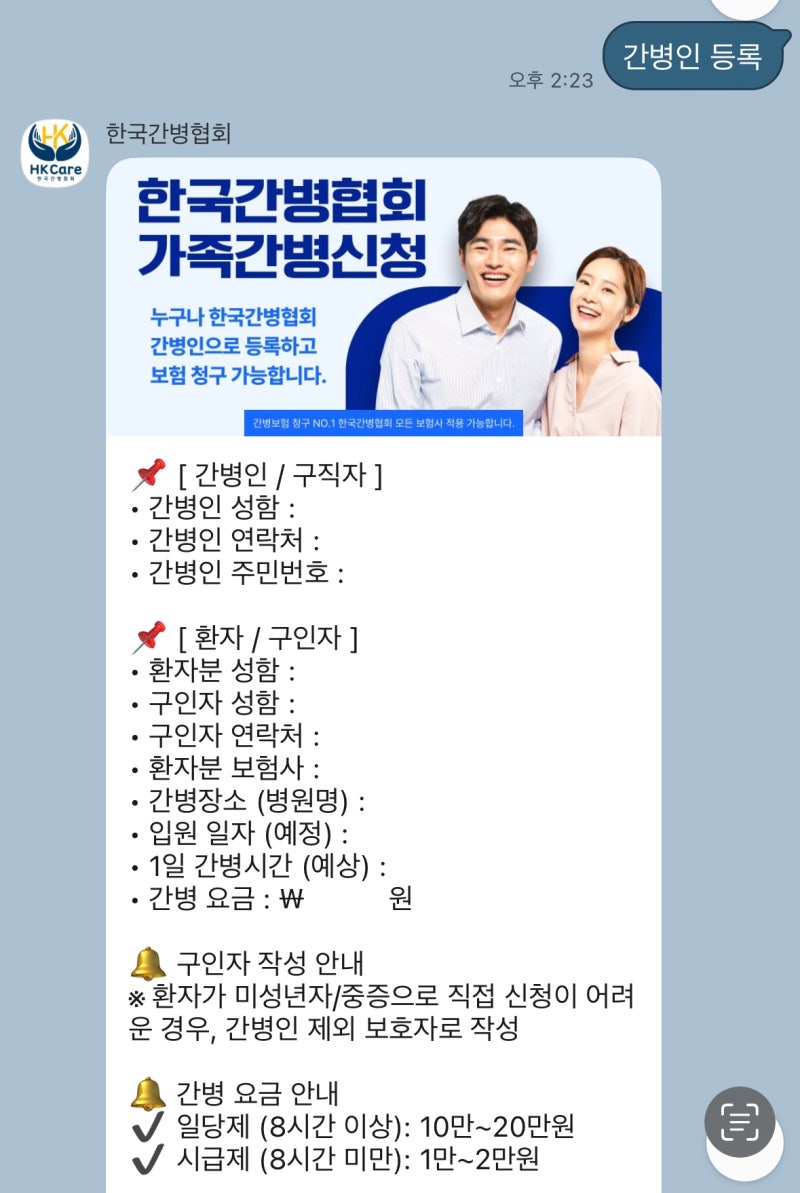간병인보험 입원비보험,가족간병 보험청구방법-KB간병인사용