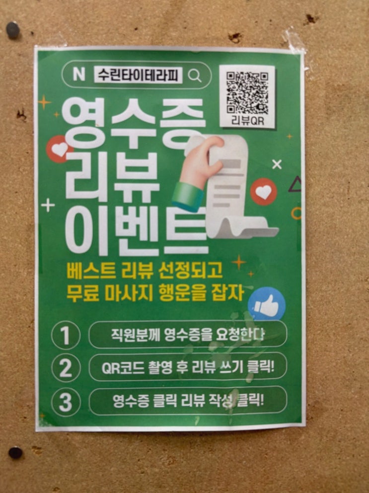  수린타이테라피에서의 동해마사지로 특별한 하루를!