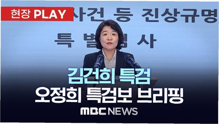 <b>김건희 특검</b>, '집사 게이트' <b>김예성</b> 씨 추적… 제3국 도주... 