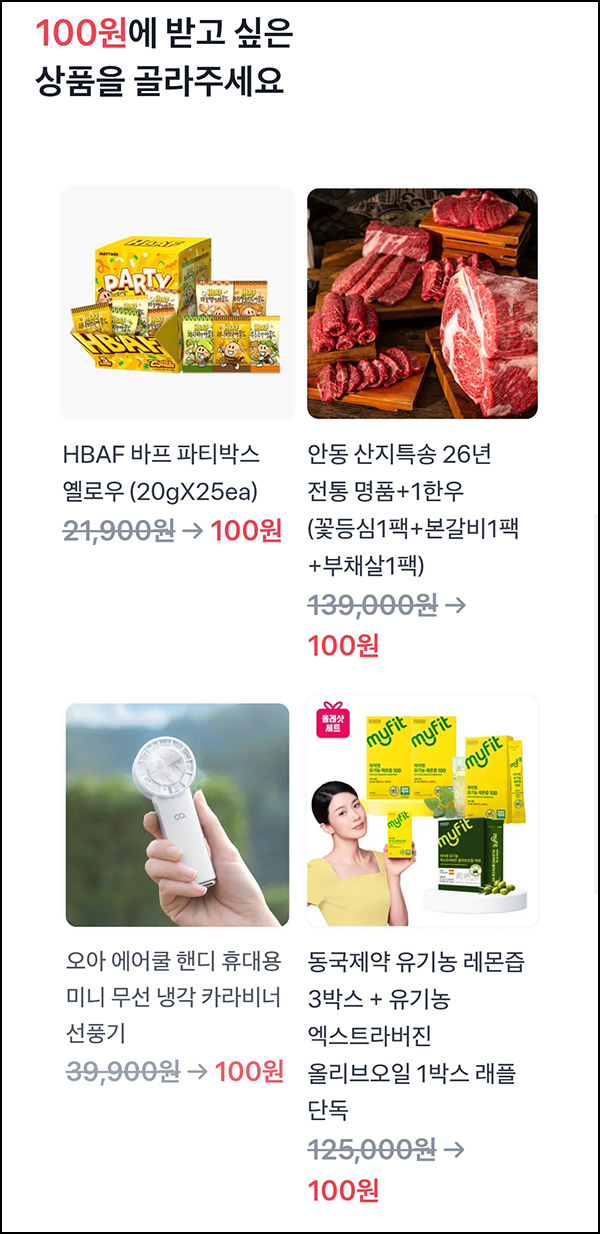  토스 100원 상품뽑기(명품+1한우세트등)추첨_07.13