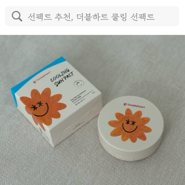  선팩트 추천, 아기 어린이부터 바를 수 있는 더블하트 쿨링 선팩트
