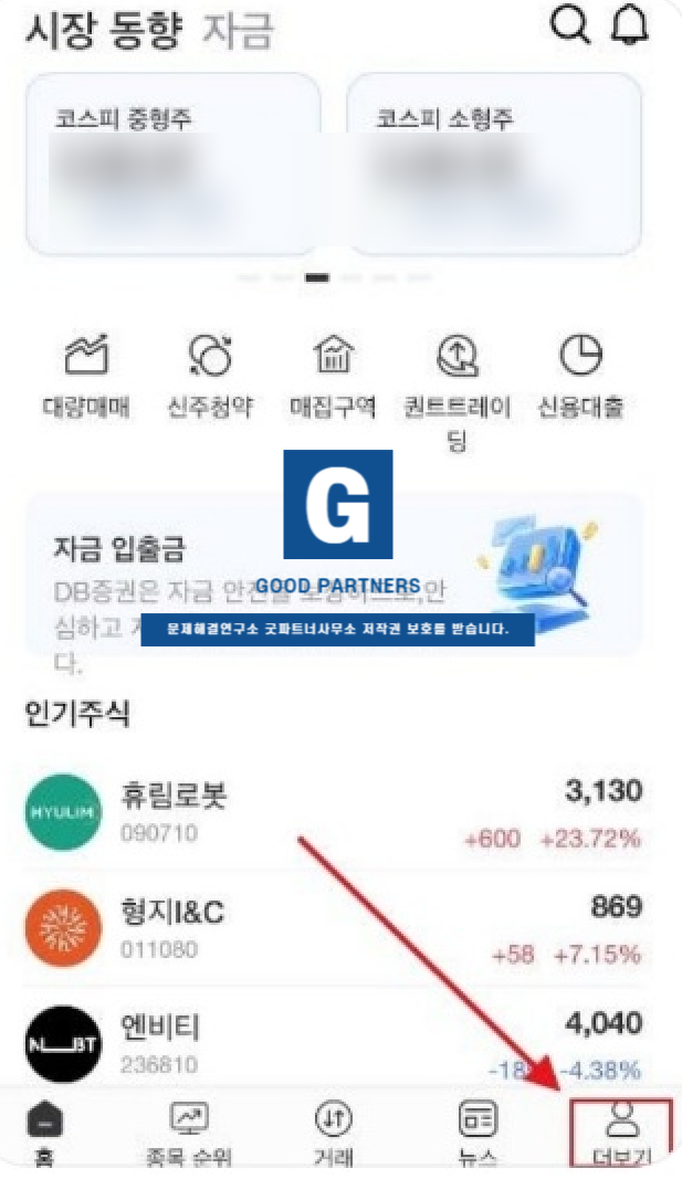  DB증권 사칭 리딩방 사기, '소수몽키' 이름까지 도용 피해 사후대처 빨리 합류하세요