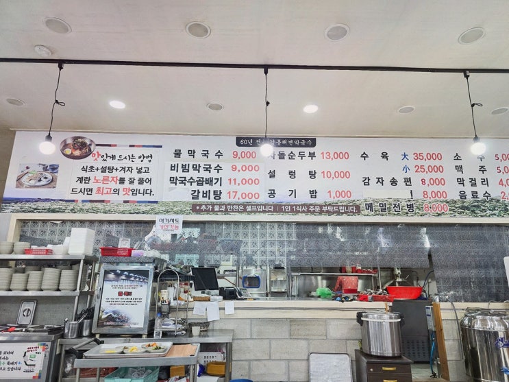  소중한 가족과 함께 즐기는 맛있는 삼척막국수, 강릉해변막국수