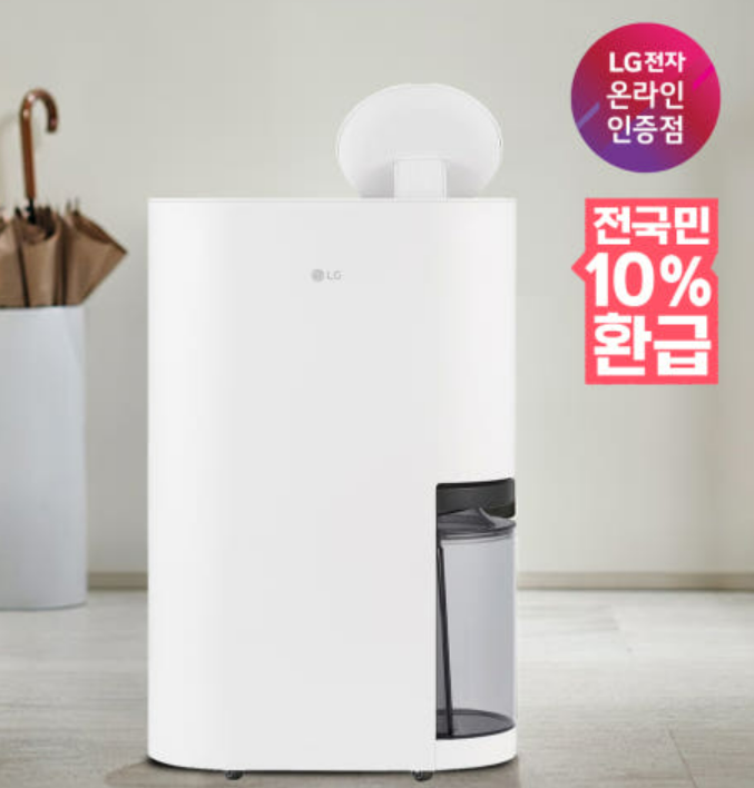  LG제습기 23L DQ235MWGA 지금 할인한다구요!