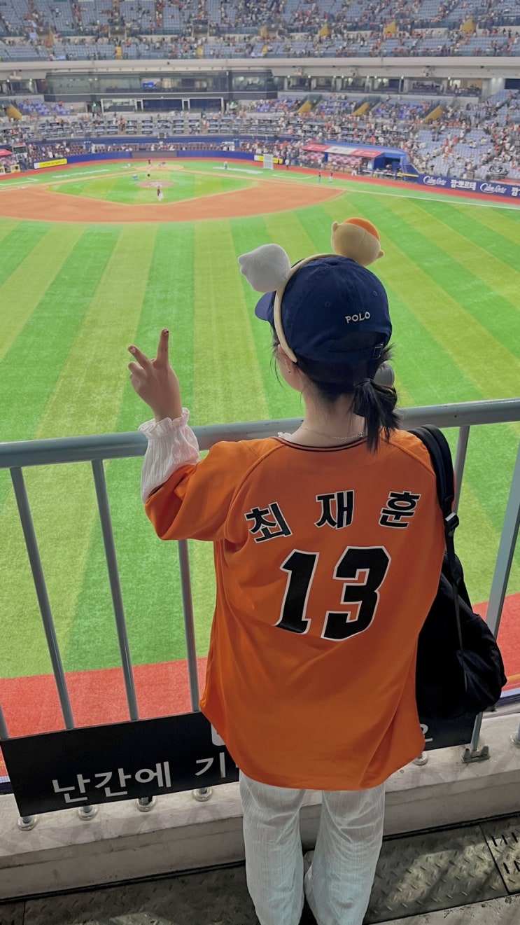  고척돔 출타일기