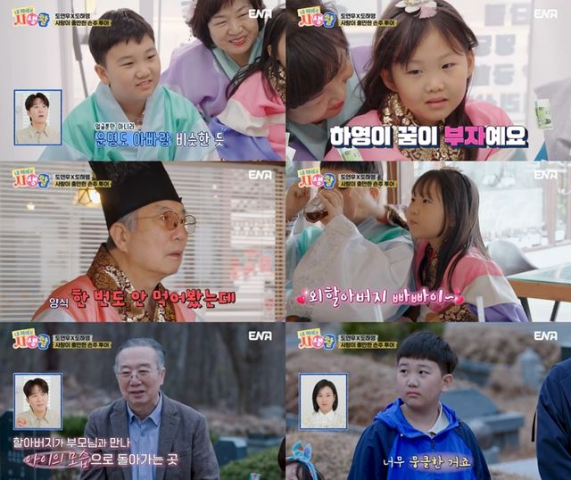 '장윤정도경완' 도도남매 "부자상→더 부자상" 관상에 모두 빵