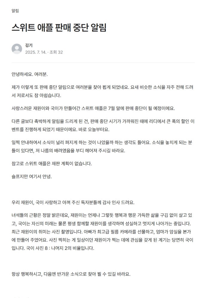  판매중지) 깅기-스위트 애플 (7/30)