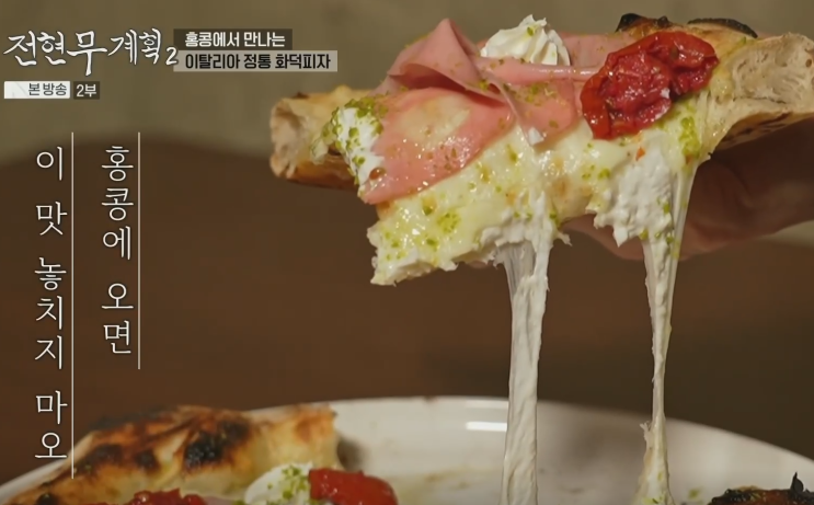 <b>전현무</b><b>계획2</b> 홍콩 미식 먹드립 총정리! 홍콩 맛집 딤섬부터... 