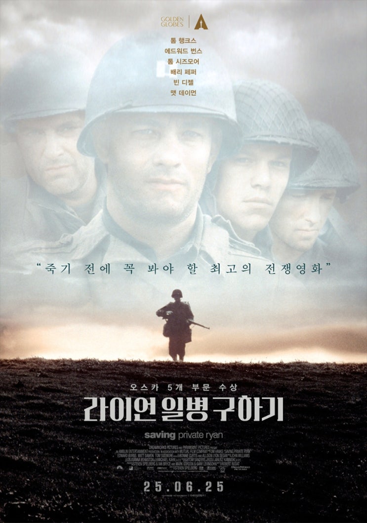  [메가박스] <라이언 일병 구하기> 4주차 현장 증정 이벤트