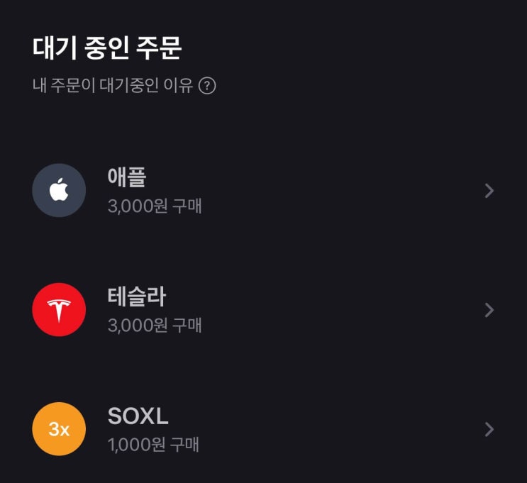  [주식일기] 애플,테슬라,SOXL 소수점 적립식 매매, 앱테크, 돈의 속성 독서, 아이폰 할부 끝
