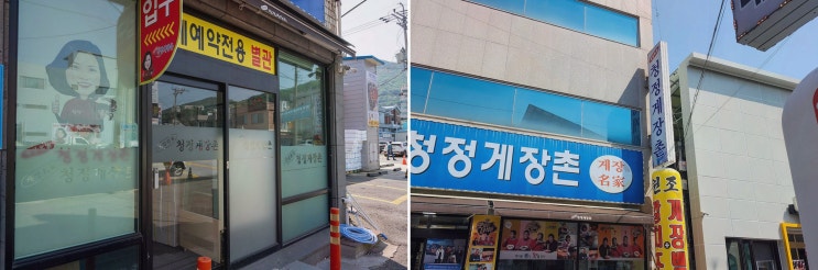  청정게장촌에서 신선한 해산물을 맛보며 느낀 여수 게장 맛집