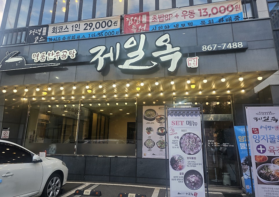 제일옥 사진 1