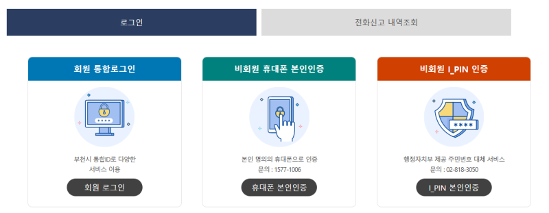 부천시 대형폐기물 버리는 법, 인터넷으로 간편하게 신고하는 방법 안내