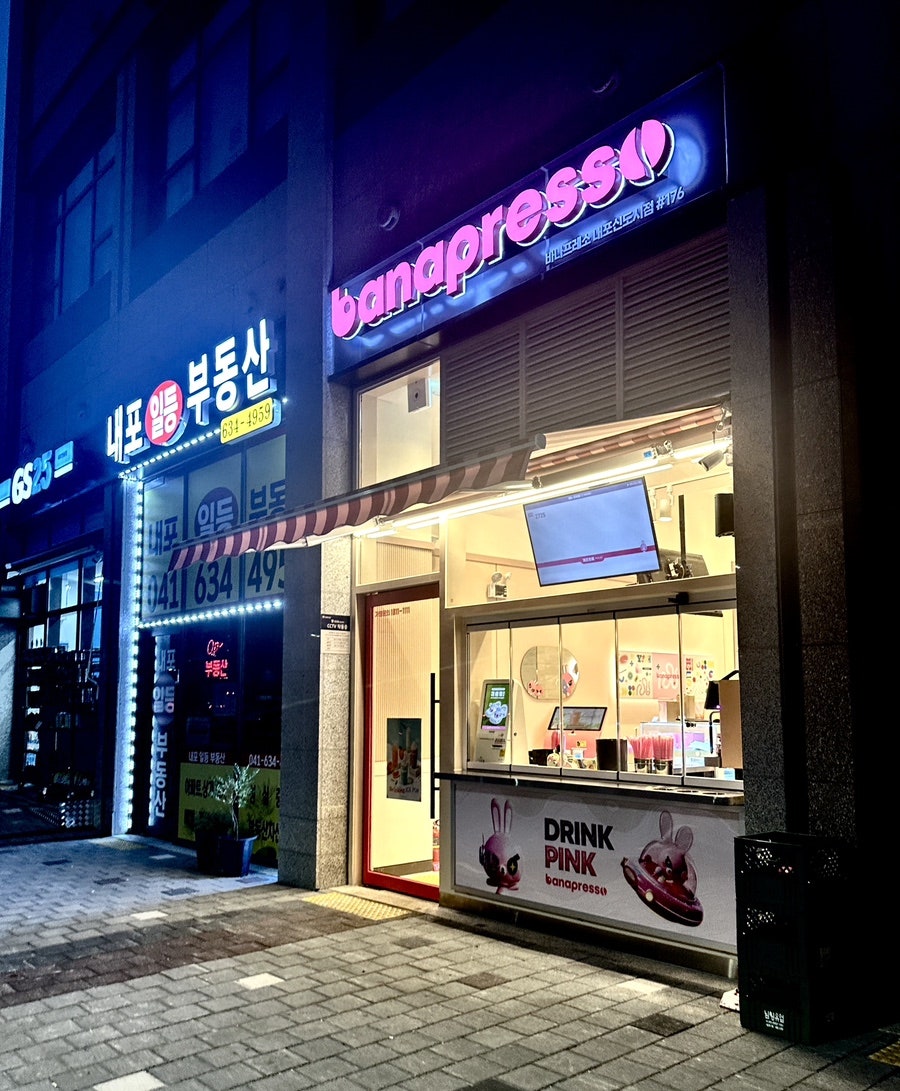 바나프레소 내포신도시점 사진 2