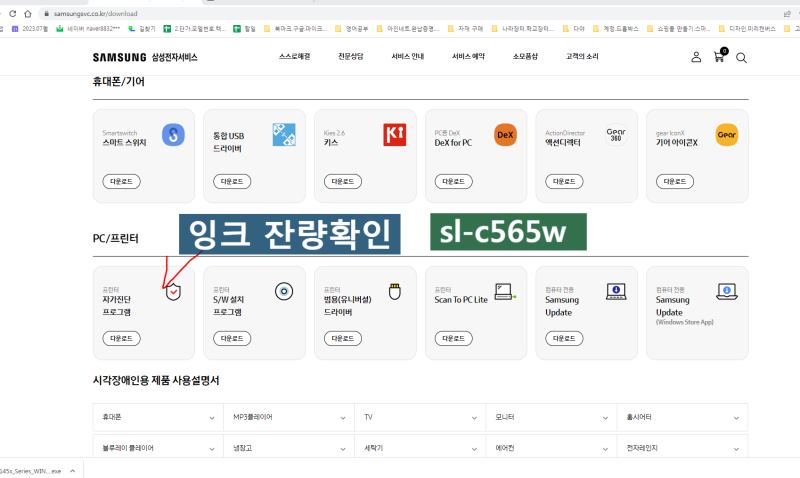 삼성프린트 sl-c565w .잉크잔량확인하기.프린트 드라이브. 스캔프로그램 다운로드.설치경로. ....