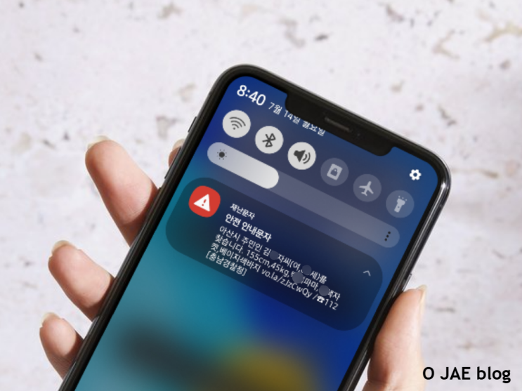  재난문자 vs 실종문자 차이점과 쉬운 차단 설정 방법 : 갤럭시, 안드로이드 최신 5분 정리