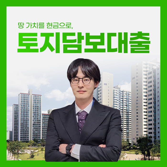  2금융권 토지담보대출 서류  완전정복 LTV·DSR·금리·한도 총정리!!