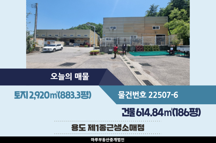  렉시설과 도크시설 저렴하게 인수 가능한 곤지암IC 인근의 광주창고임대 건물 350.2평