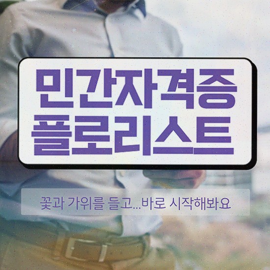  꽃꽂이 재료 , 플로리스트 준비한 방법 체크해보세요