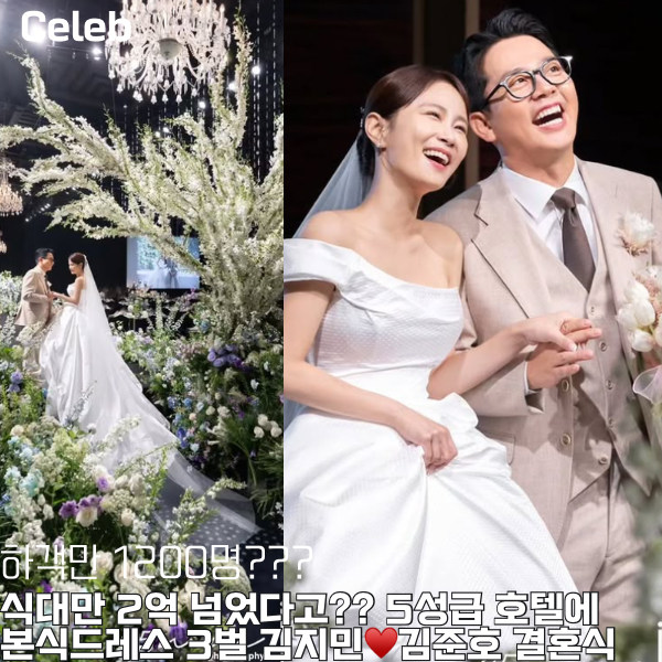 하객 1200명 온 <b>김지민</b><b>김준호 결혼식</b>, 본식드레스도 화려함... 