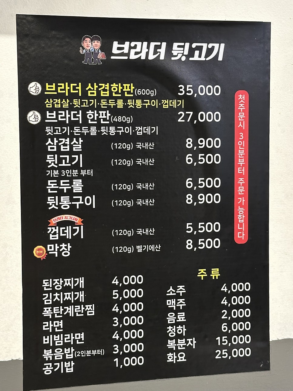 브라더뒷고기 안동점 사진 2