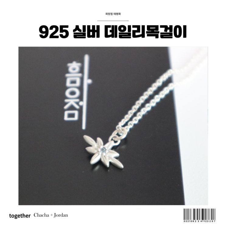  925 실버주얼리 태평화 희망점 데일리 행운목걸이