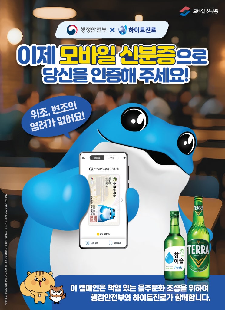 뉴스 - <b>모바일 신분증 민간</b>서비스에 본격 <b>개방</b>!