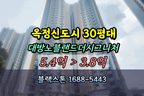  양주옥정대방노블랜드 경매 33평 [2025타경641]