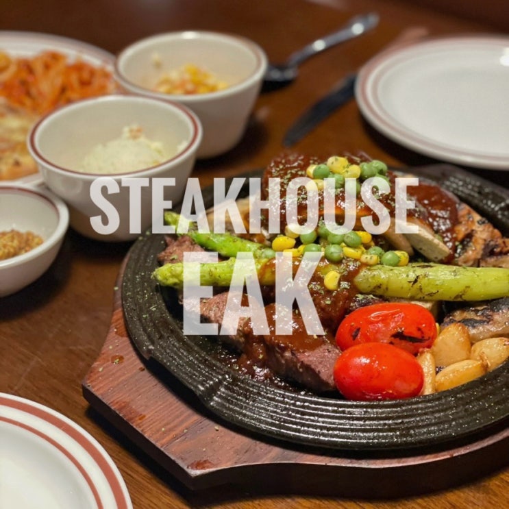  인천 부평 맛집 무한리필 스테이크하우스 이크