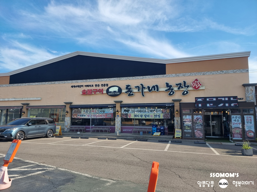 돈가네농장 사진 2