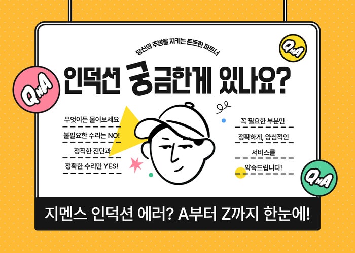  [인덕션클리닉]지멘스 인덕션 F,E 에러코드 차단기 내리기 전에 꼭 읽어보세요!