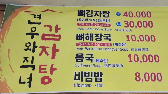 견우와직녀감자탕 사진 2
