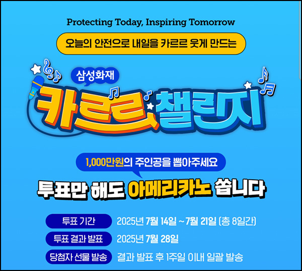  삼성화재 투표이벤트(메가커피 5,000명)추첨~07.21