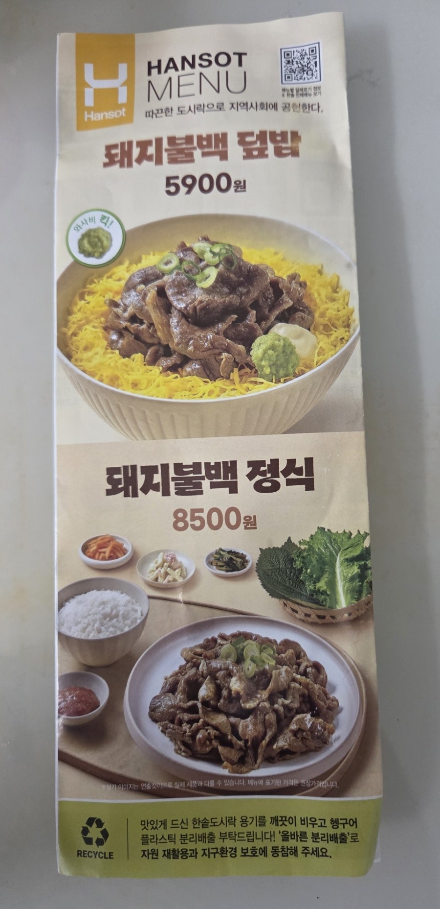 한솥도시락 범어태왕점 사진 2