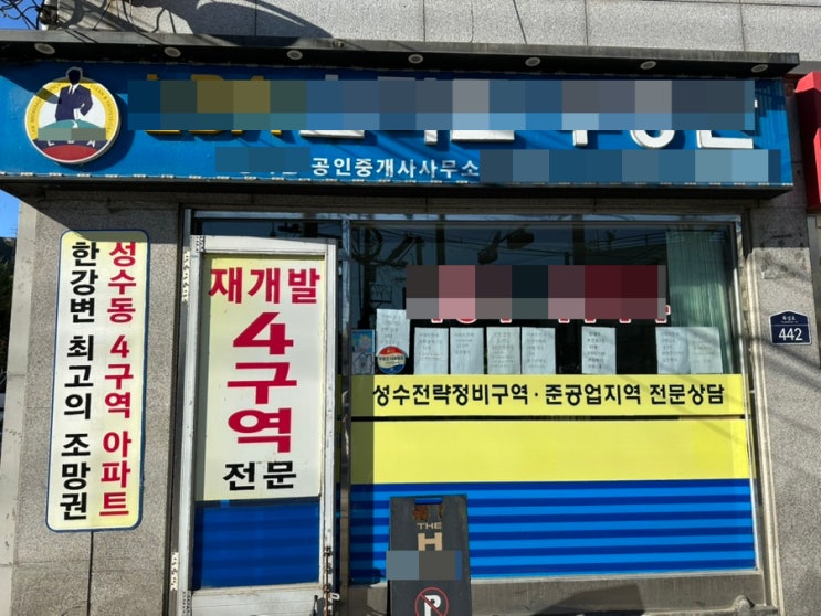  [서울 임장기] 성수전략정비구역 1~4지구 & 성수 3대장 :: 오래된 골목에서 미래를 보다.