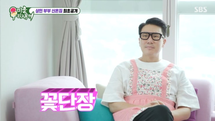 <b>이상민</b> 재혼녀 위한 신혼집 공개 <b>아기방</b> 까지 준비 미우새