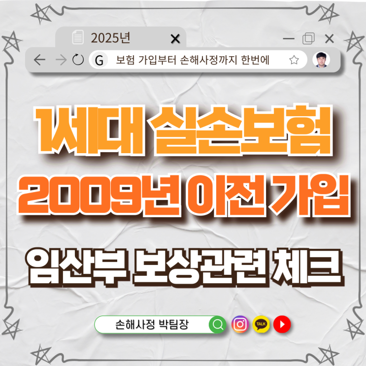  [1세대 실손보험 보상될까?] 임산부 응급실·제왕절개·피부약 처방까지, 보상 여부와 청구 주의사항
