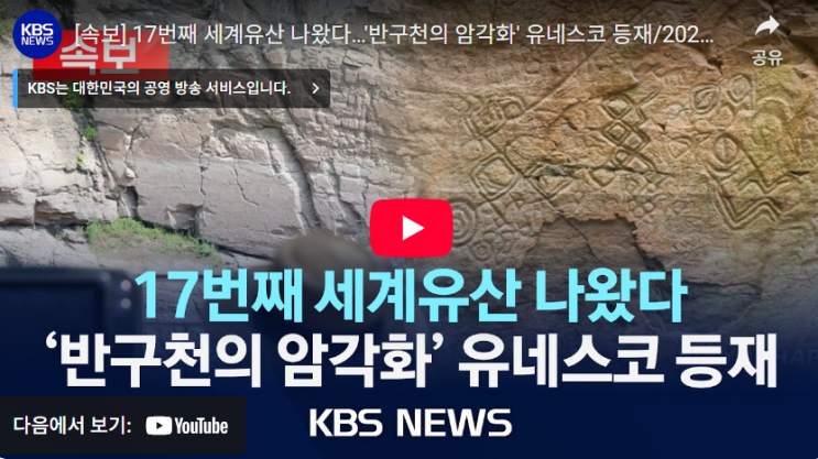  [필독] 반구대 암각화 세계유산 등재! 지금 가야 하는 이유 총정리