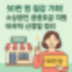 소상공인 50만원 지원금으로 공공요금 절감! 신청법 한눈에 정리