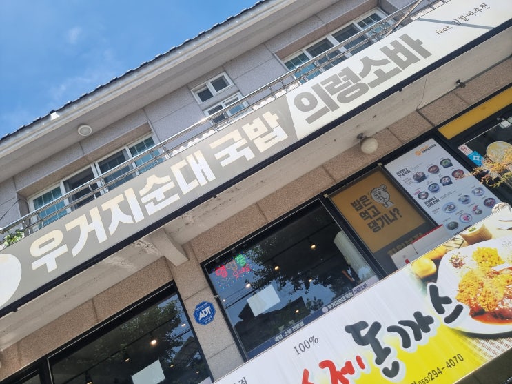  팔용동맛집 "의령소바" 비빔소바&돈까스&만두