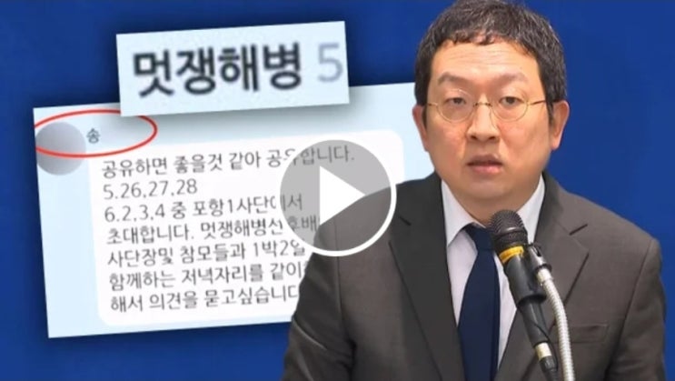 ‘멋쟁해병’ 단톡방이 <b>VIP</b>까지 흔들다?… 경호처 출신... 