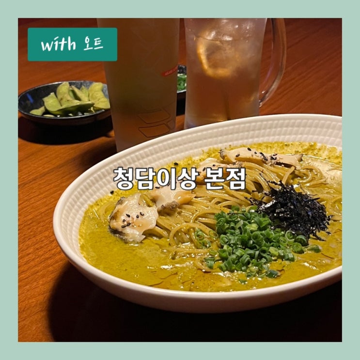  늦게까지 영업하는 프라이빗 공간, 청담동이자카야 청담이상 본점